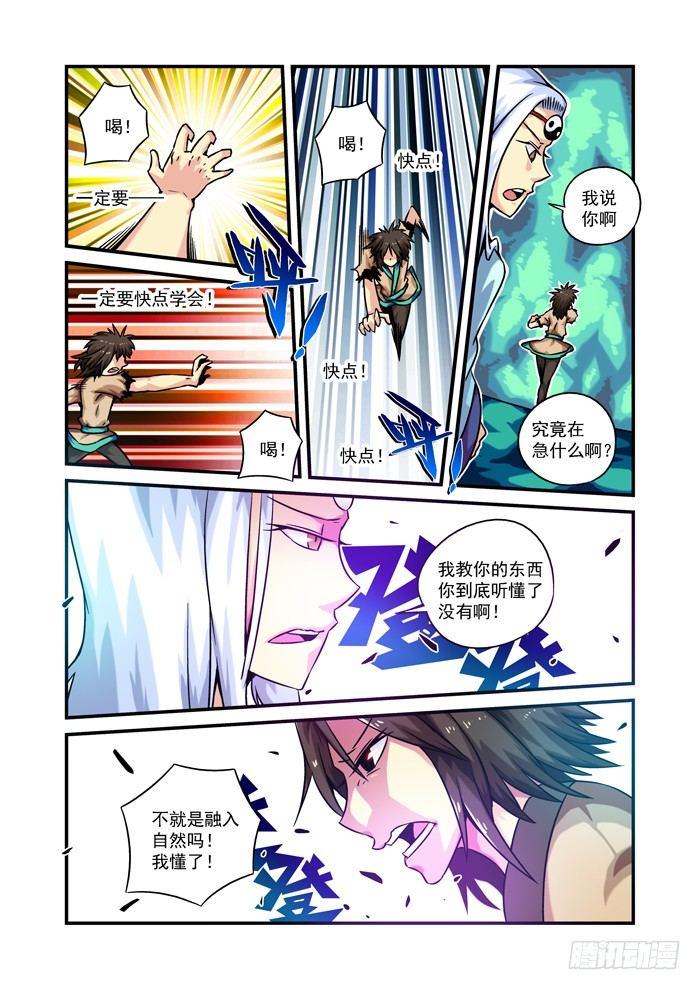 木字卷 第五回 修炼-第5话