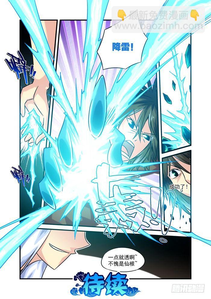 木字卷 第五回 修炼-第5话