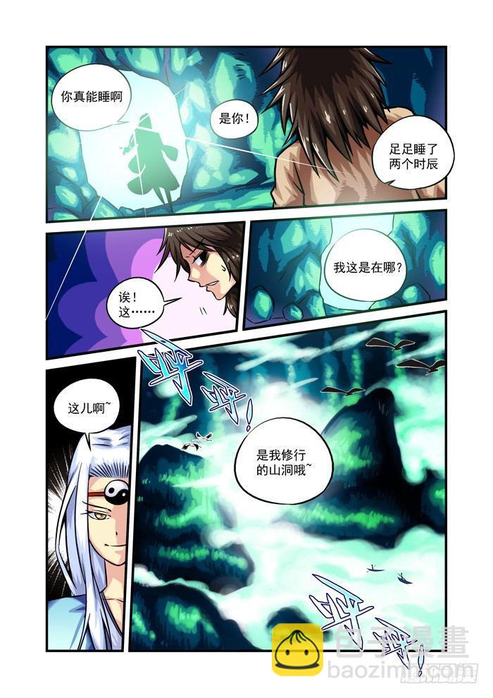 木字卷 第五回 修炼-第5话