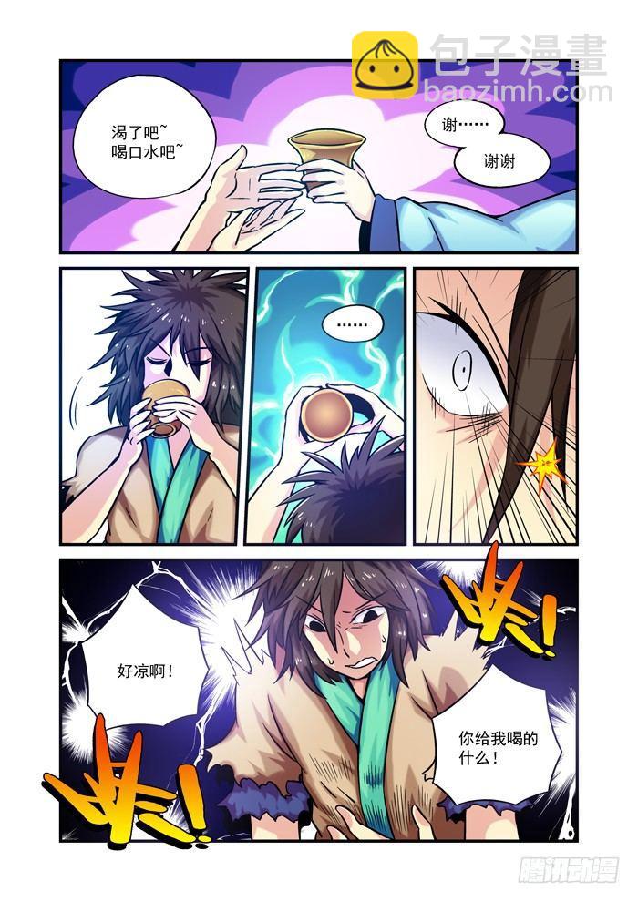 木字卷 第五回 修炼-第5话