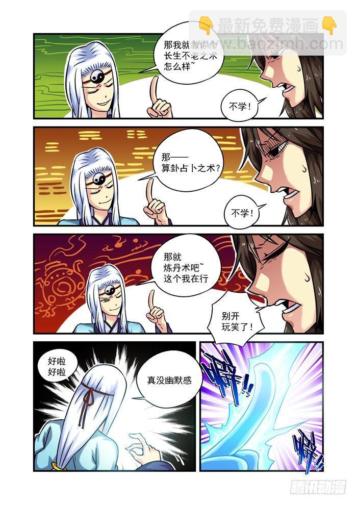 木字卷 第五回 修炼-第5话