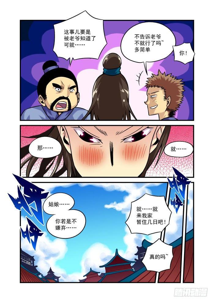 土字卷 第二回 相救-第43话