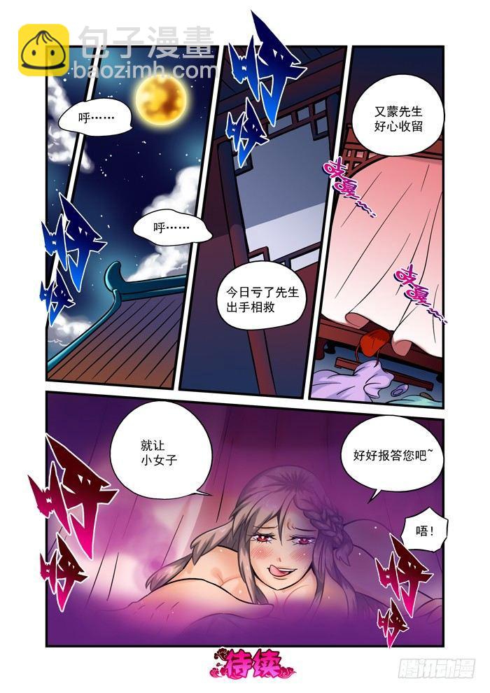 土字卷 第二回 相救-第43话