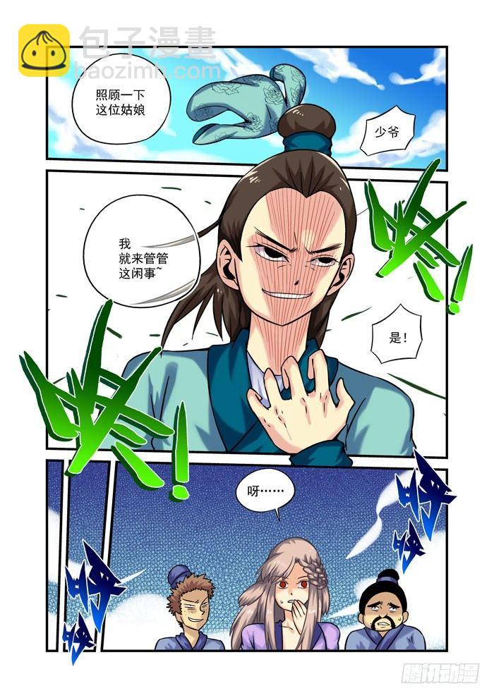 土字卷 第二回 相救-第43话