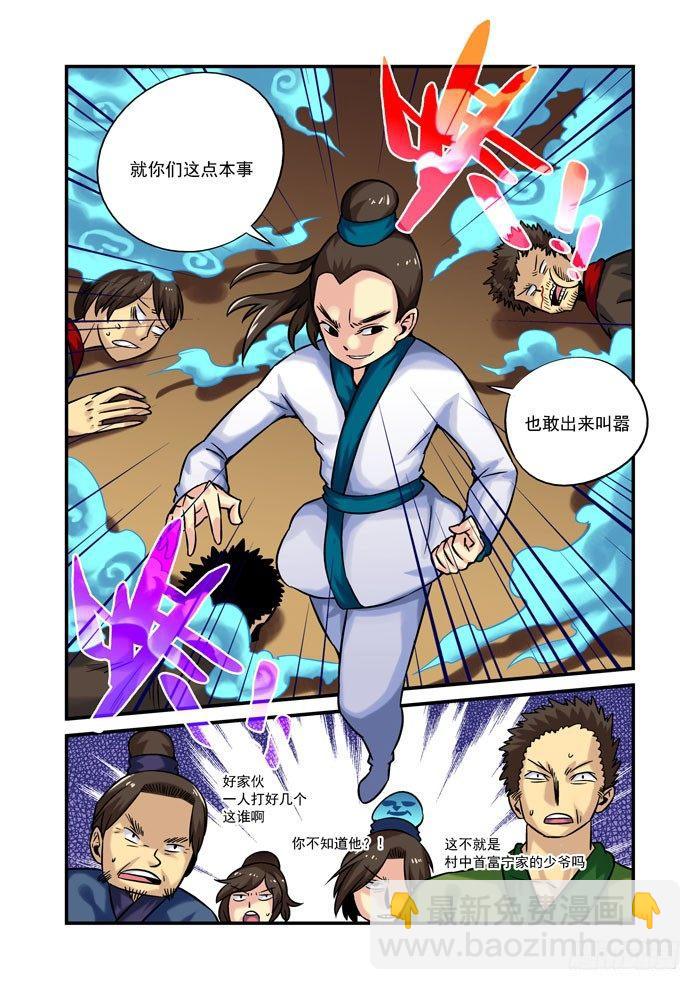 土字卷 第二回 相救-第43话