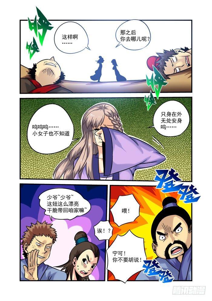 土字卷 第二回 相救-第43话