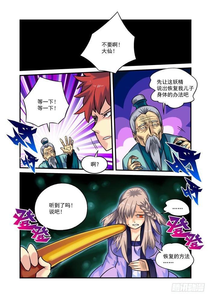 土字卷 第八回 归来-第49话