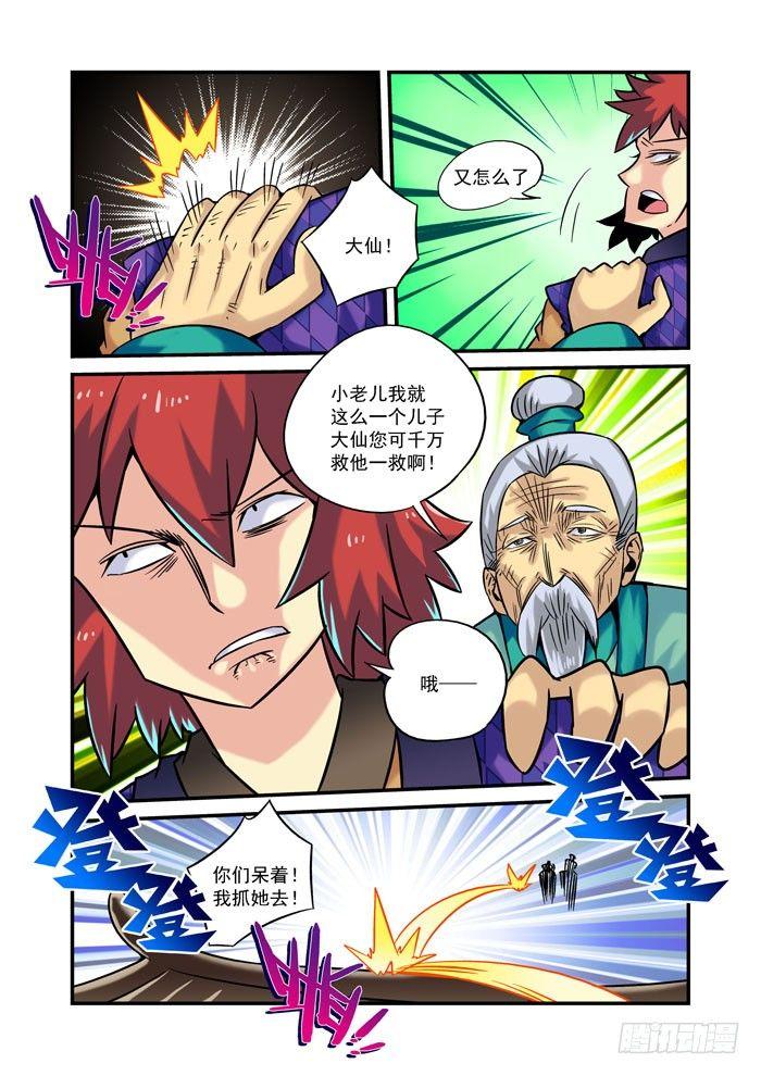 土字卷 第八回 归来-第49话