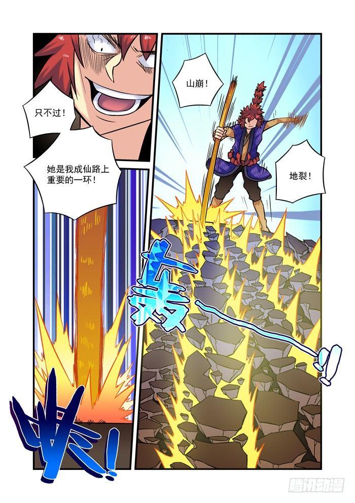 土字卷 第十回 相克-第51话