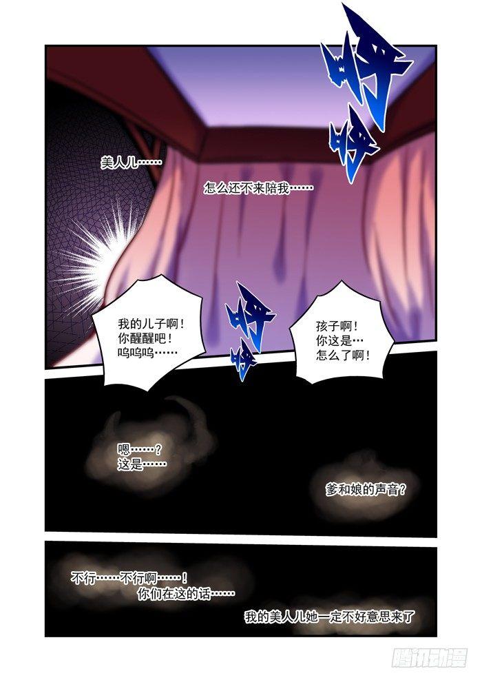 土字卷 第十二回 一尘-第53话