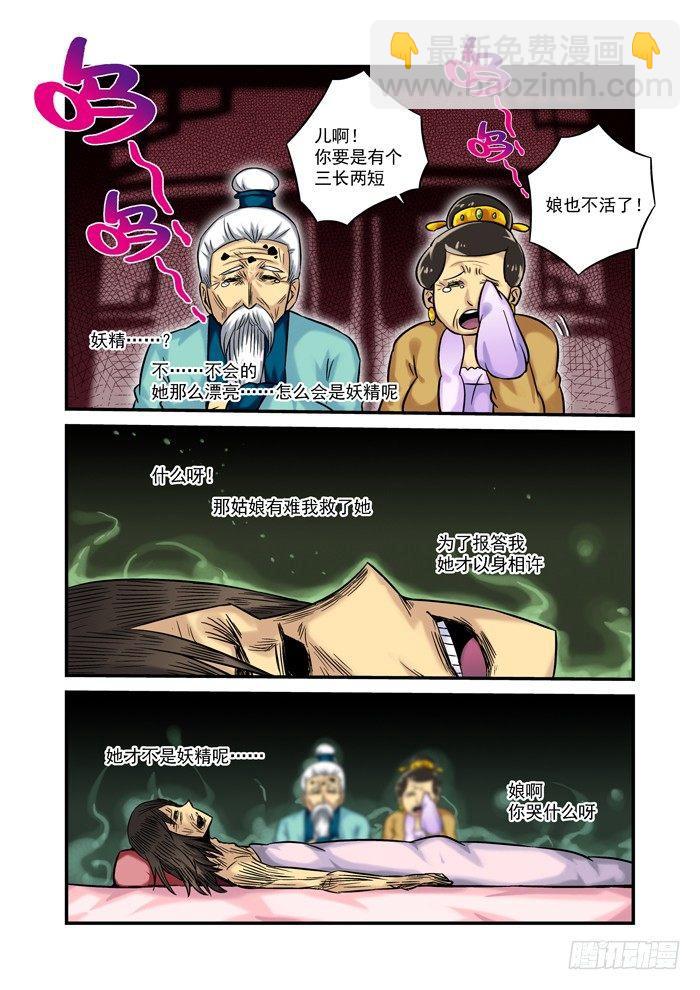 土字卷 第十二回 一尘-第53话