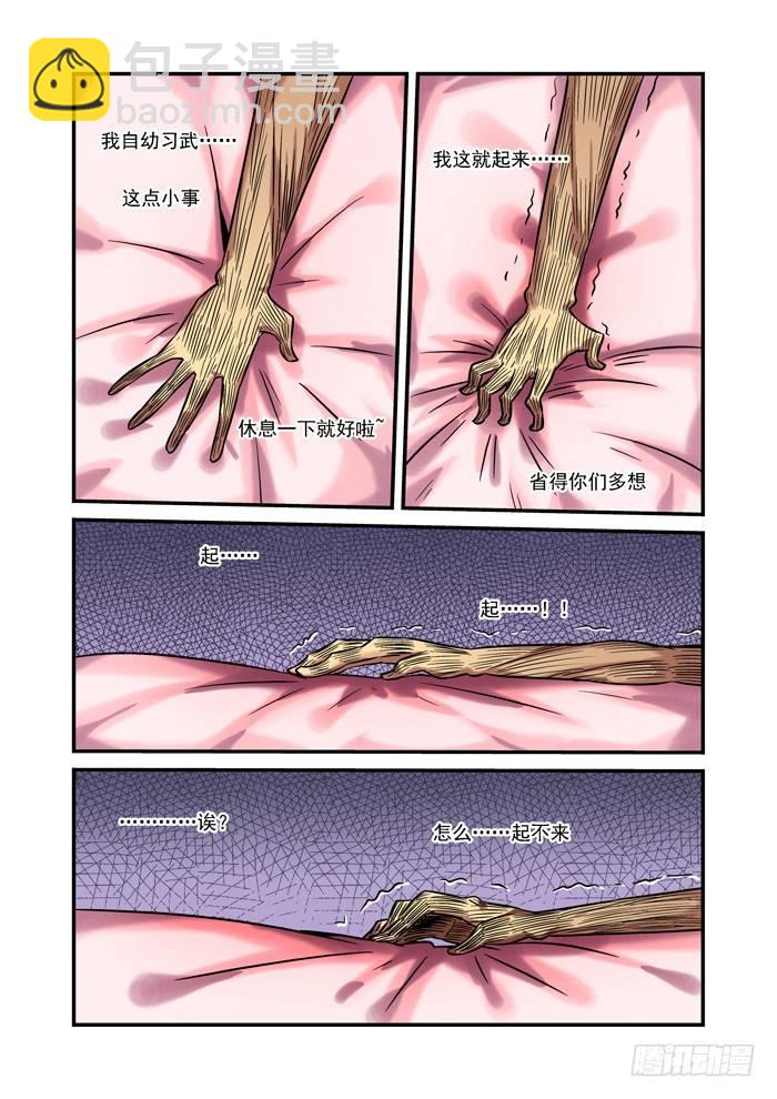 土字卷 第十二回 一尘-第53话