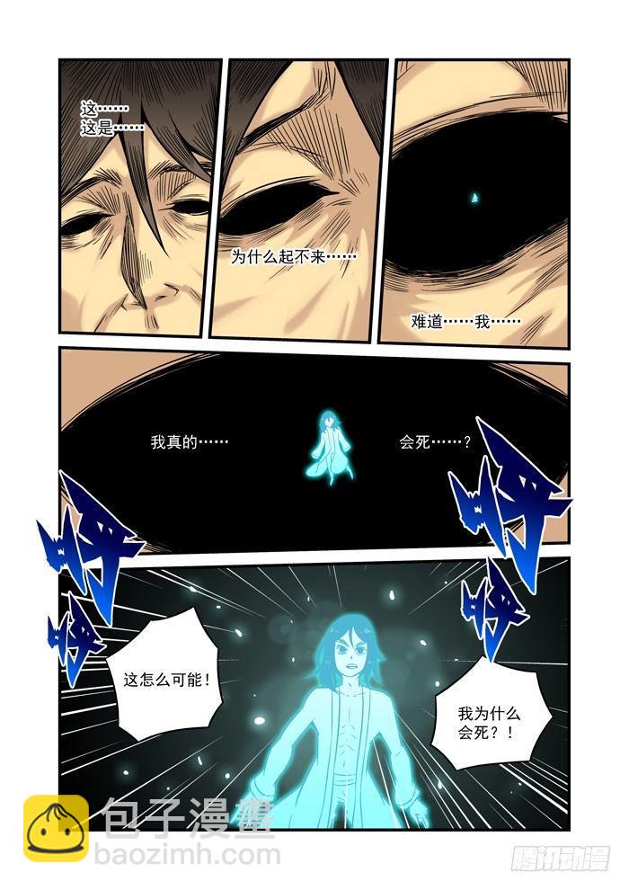 土字卷 第十二回 一尘-第53话