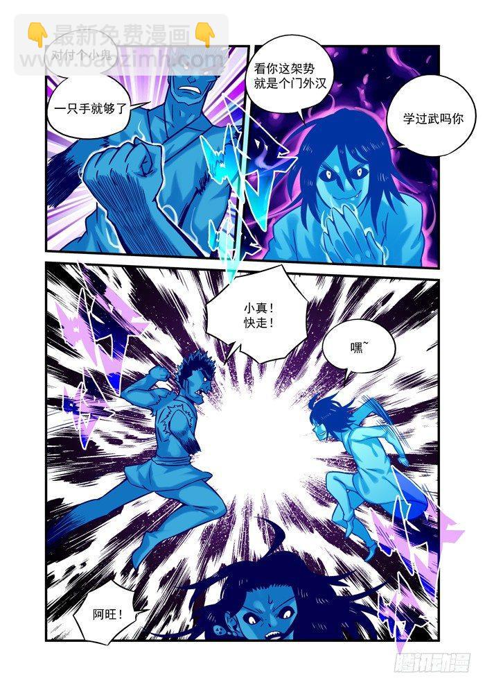 土字卷 第十四回 阵亡-第55话