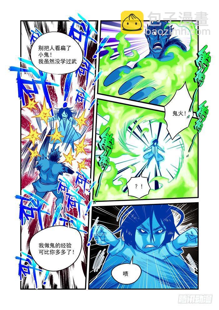 土字卷 第十四回 阵亡-第55话