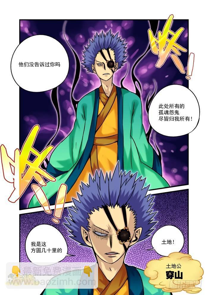 土字卷 第十六回 土地-第57话