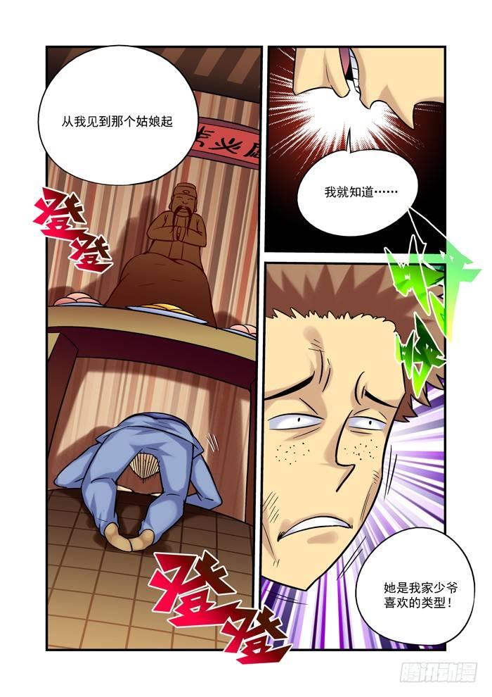 土字卷 第十六回 土地-第57话