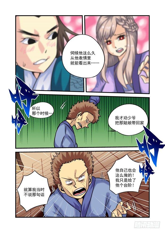 土字卷 第十六回 土地-第57话