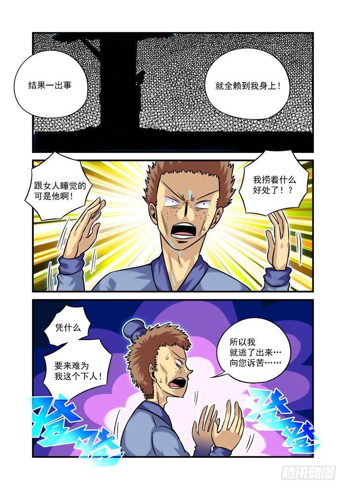 土字卷 第十六回 土地-第57话