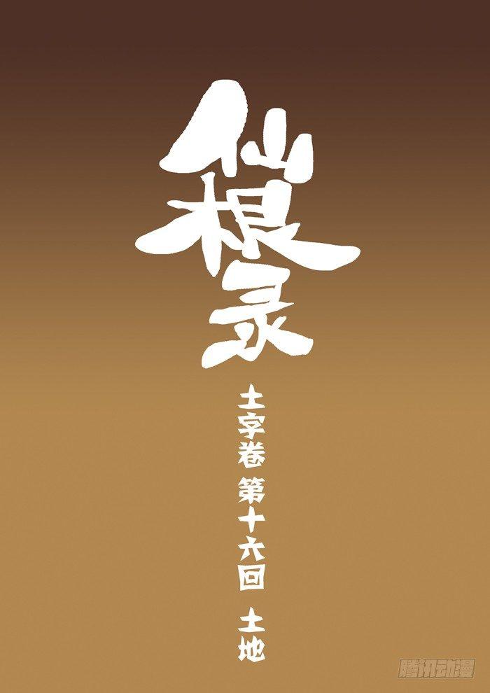 土字卷 第十六回 土地-第57话