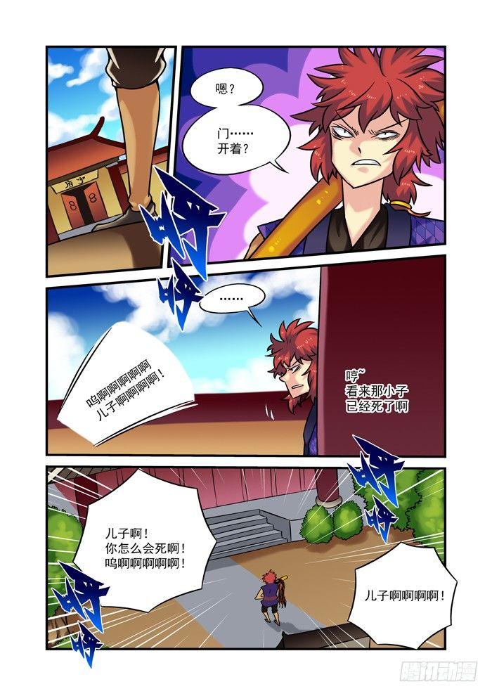 土字卷 第十八回 骗子-第59话