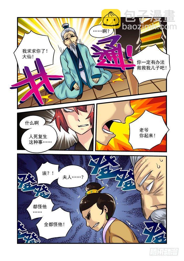 土字卷 第十八回 骗子-第59话