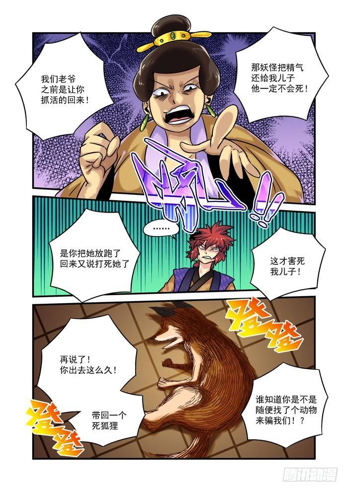 土字卷 第十八回 骗子-第59话