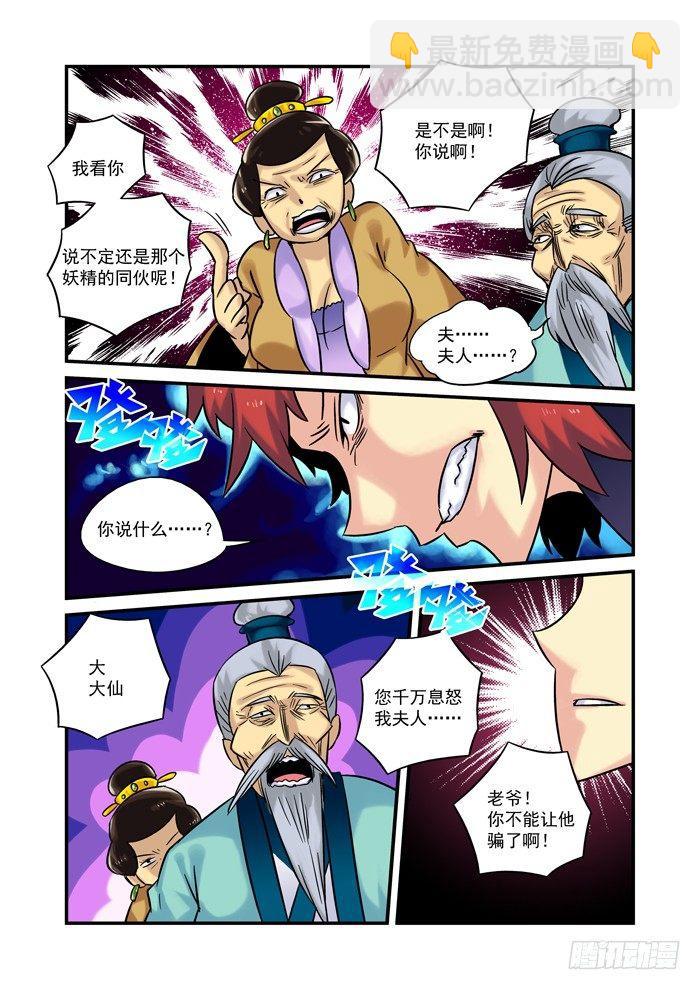 土字卷 第十八回 骗子-第59话