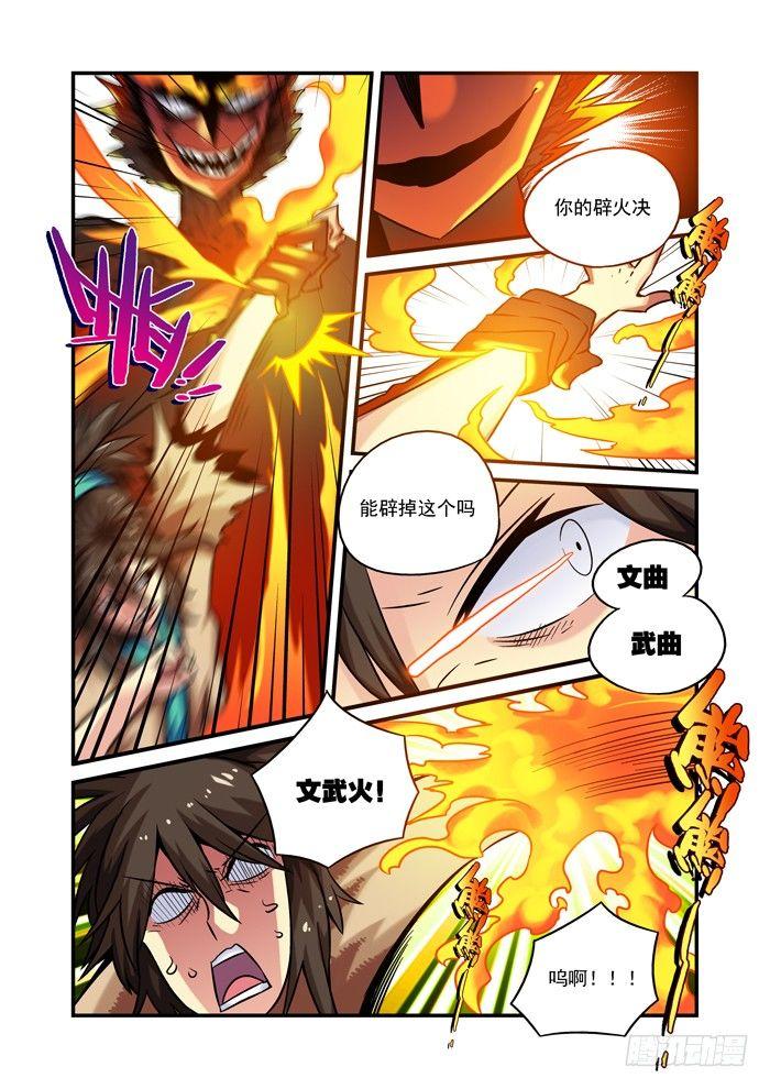 木字卷 第七回 礼物-第7话