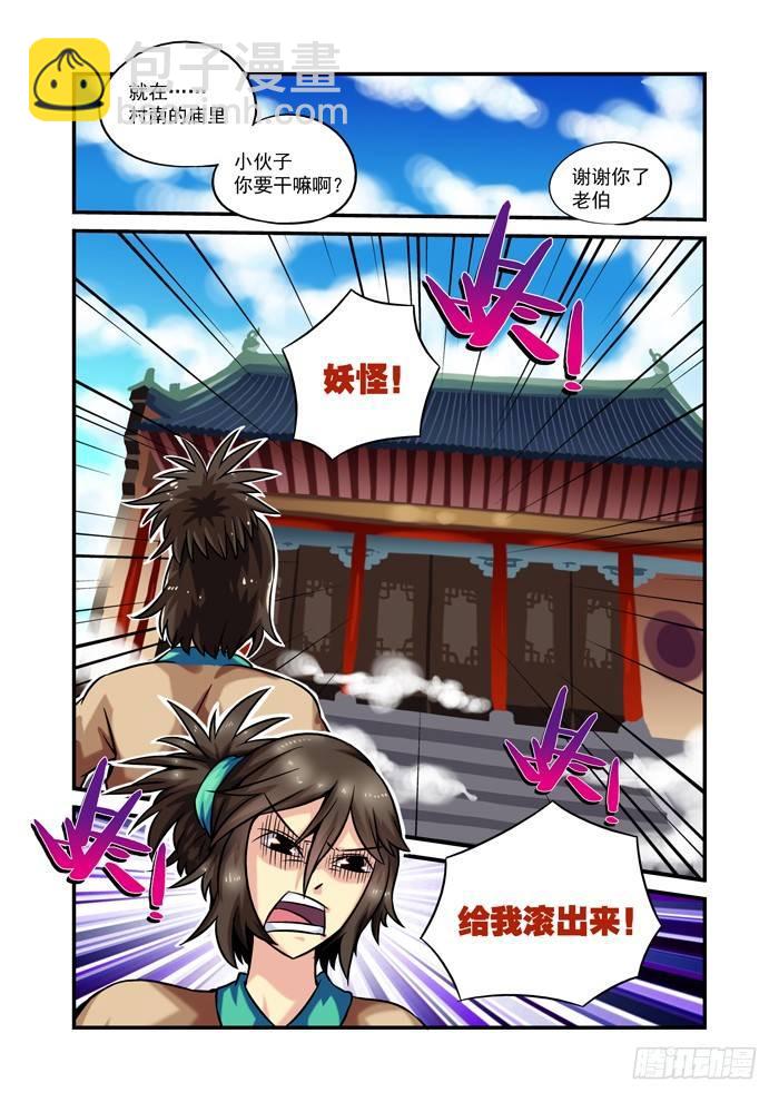 木字卷 第七回 礼物-第7话