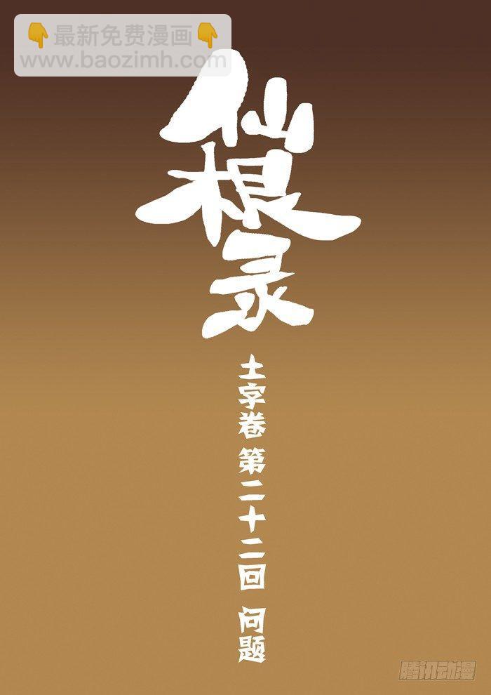 土字卷 第二十二回 问题-第63话