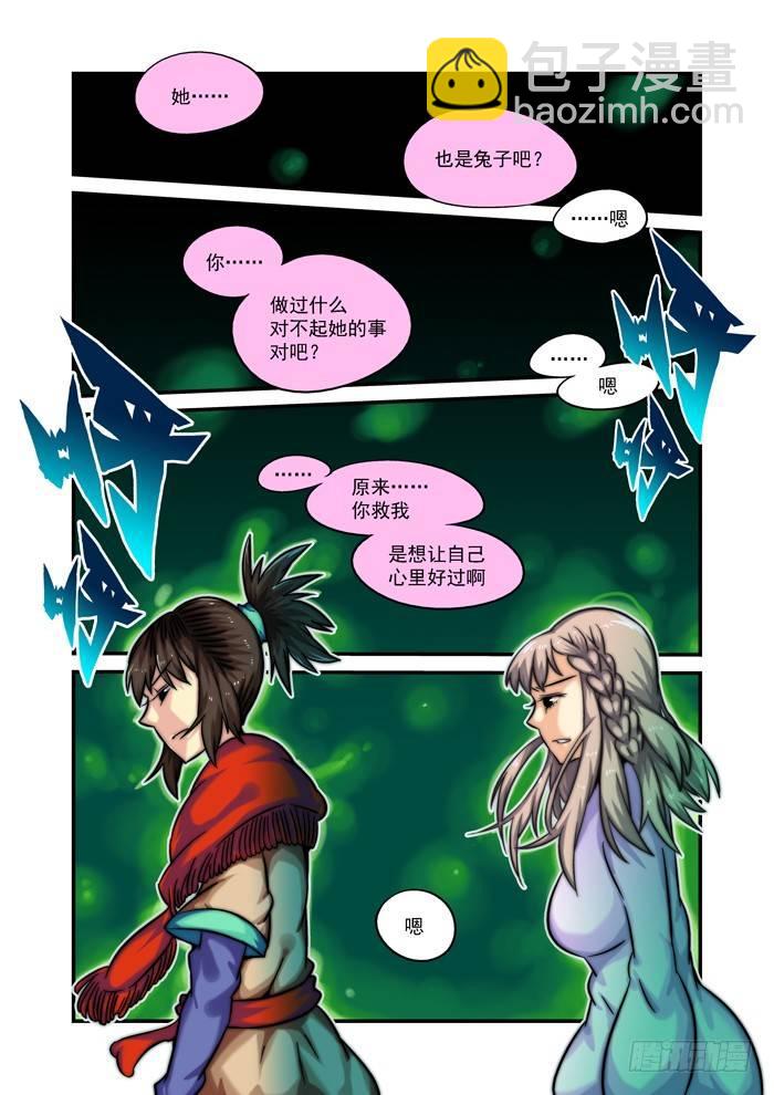 土字卷 第二十四回 二兔-第65话