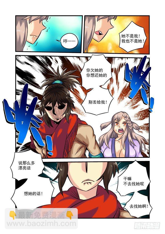 土字卷 第二十四回 二兔-第65话