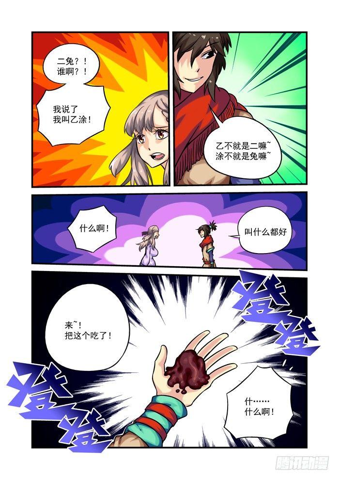 土字卷 第二十四回 二兔-第65话