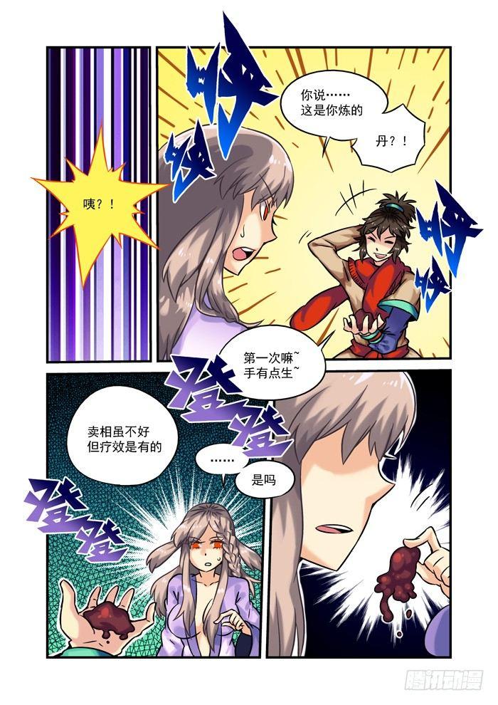 土字卷 第二十四回 二兔-第65话