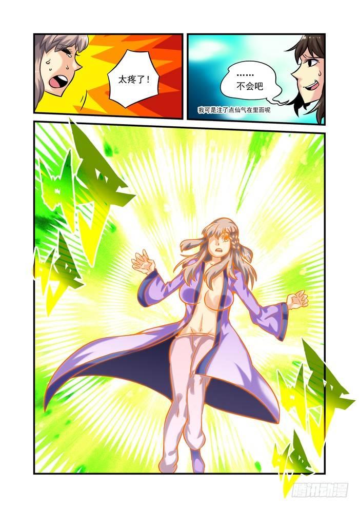 土字卷 第二十四回 二兔-第65话