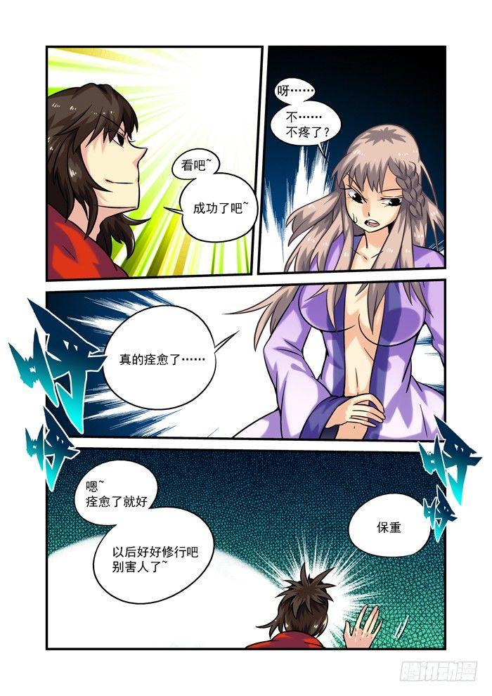 土字卷 第二十四回 二兔-第65话