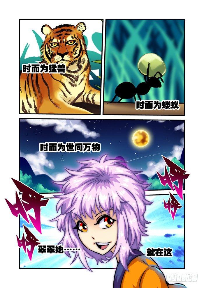 土字卷 第二十六回 自然-第67话