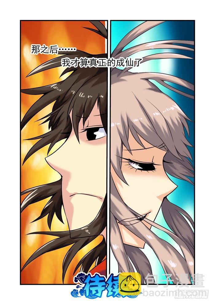 土字卷 第二十六回 自然-第67话