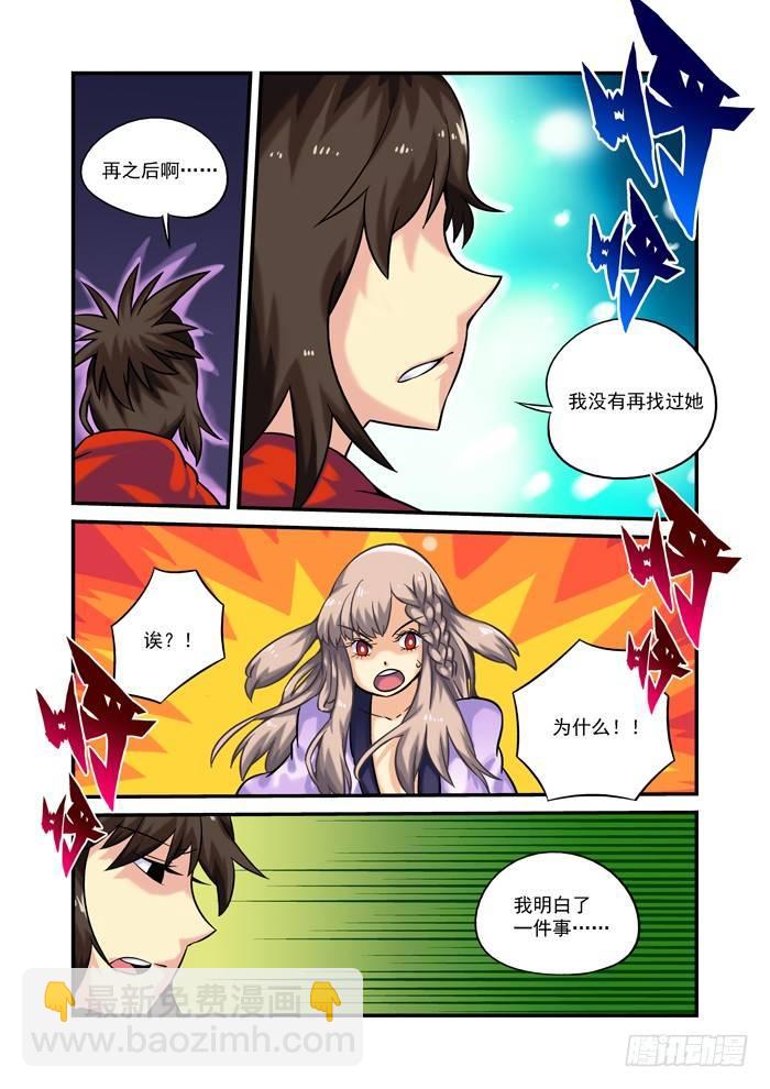 土字卷 第二十六回 自然-第67话