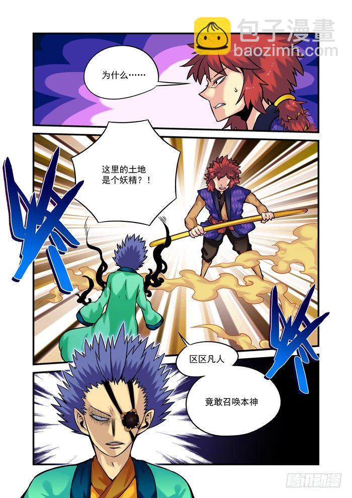 土字卷 第二十八回 源头-第69话