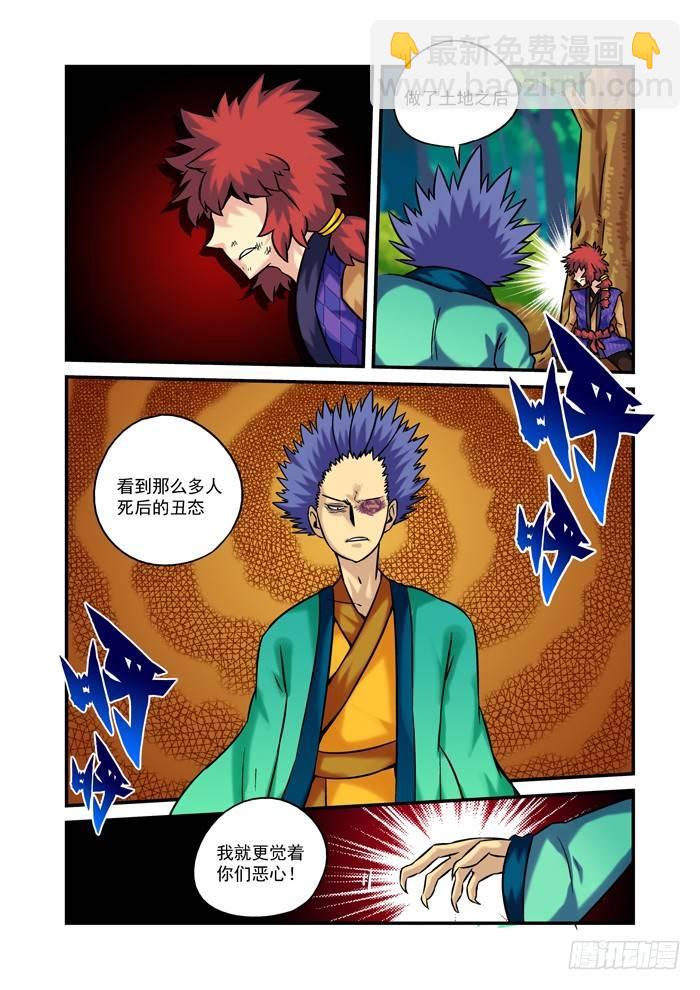 土字卷 第三十回 眼睛-第71话