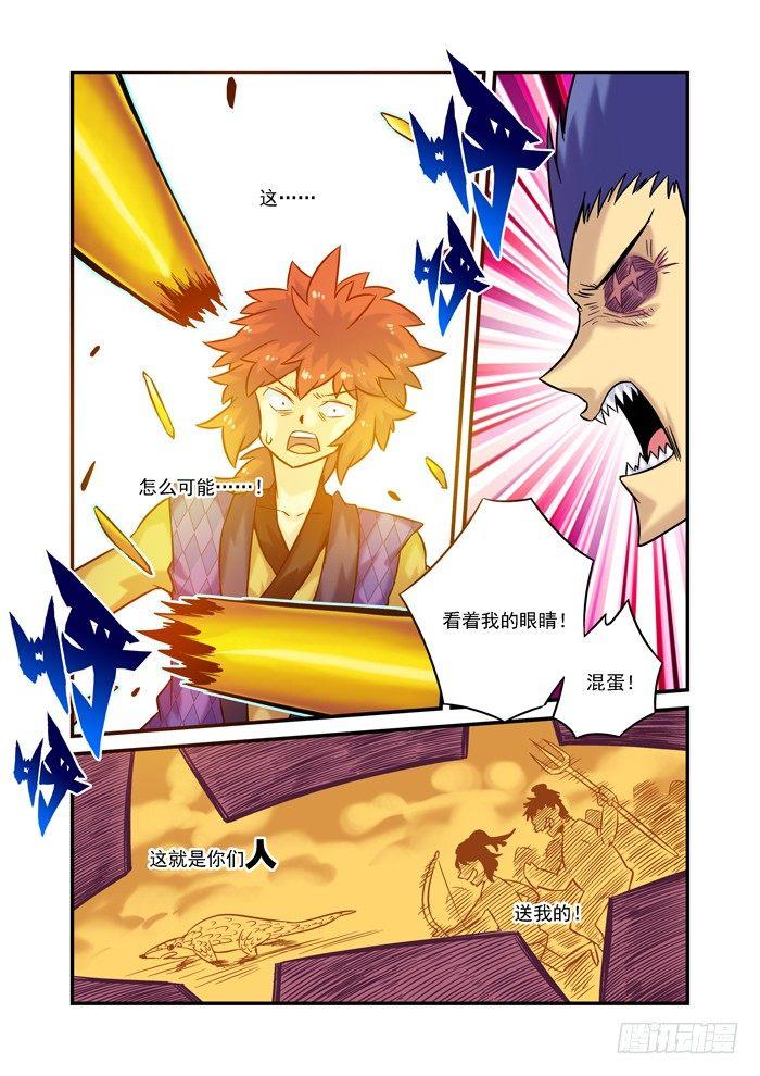 土字卷 第三十回 眼睛-第71话