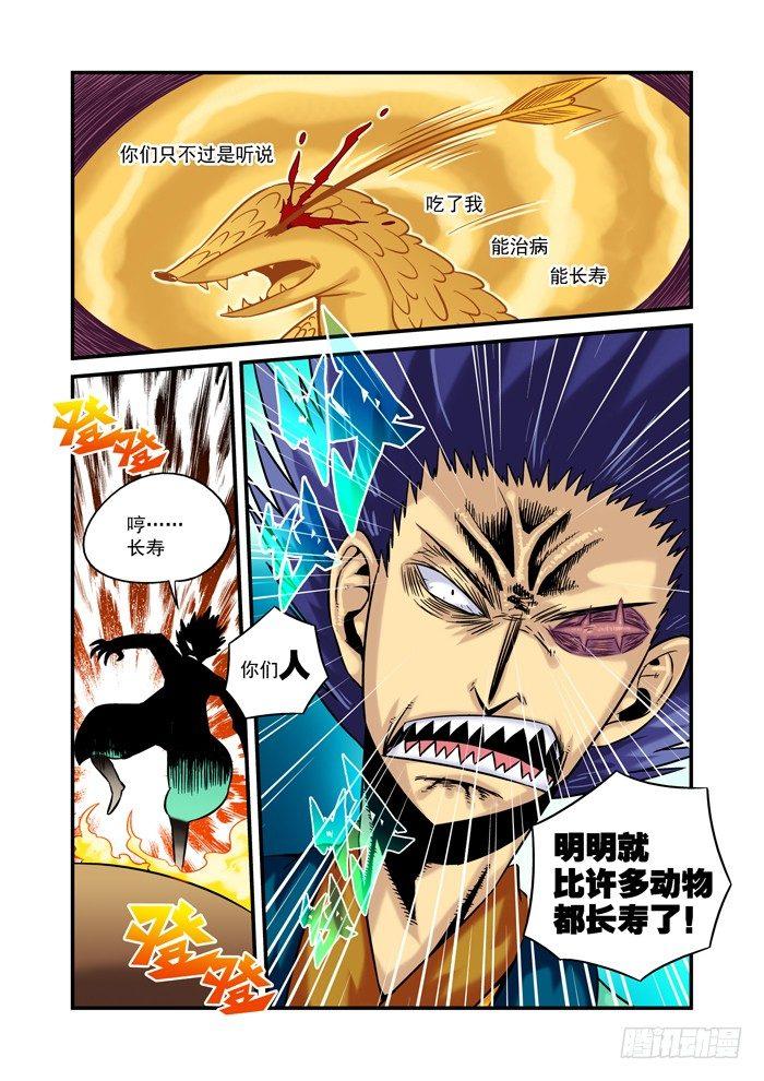 土字卷 第三十回 眼睛-第71话