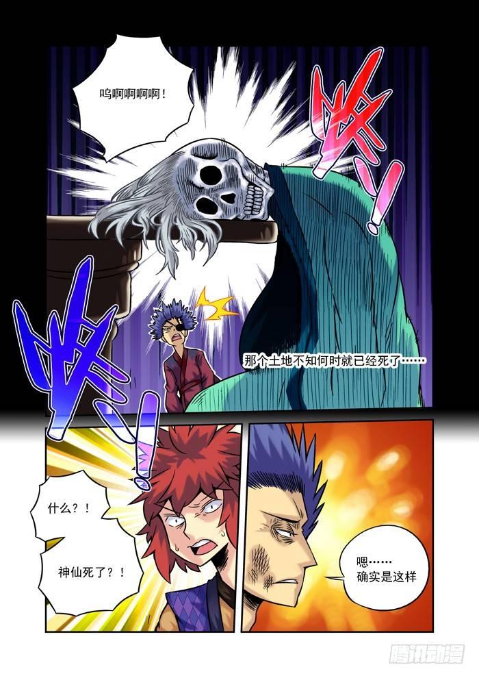 土字卷 第三十二回 机缘-第73话