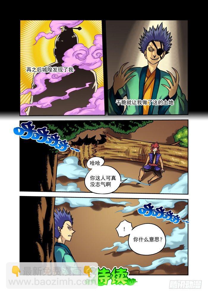 土字卷 第三十二回 机缘-第73话