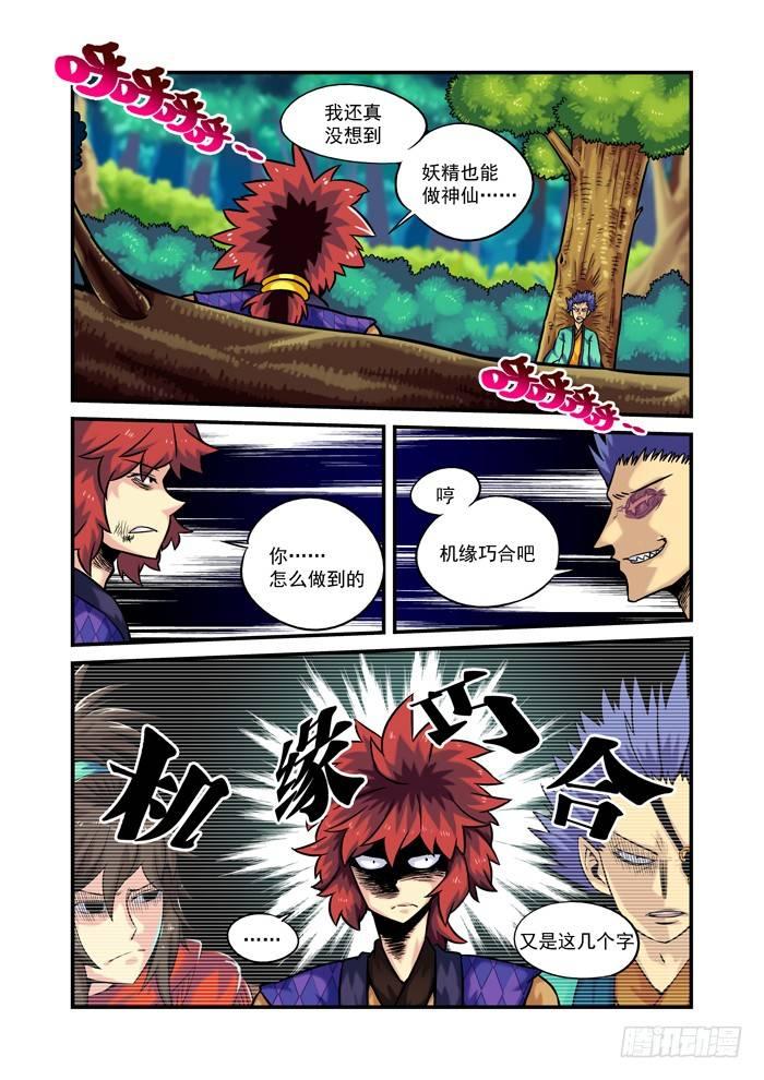 土字卷 第三十二回 机缘-第73话