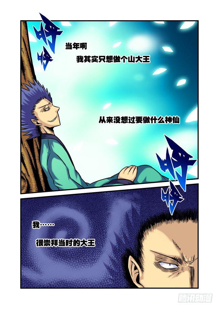 土字卷 第三十二回 机缘-第73话