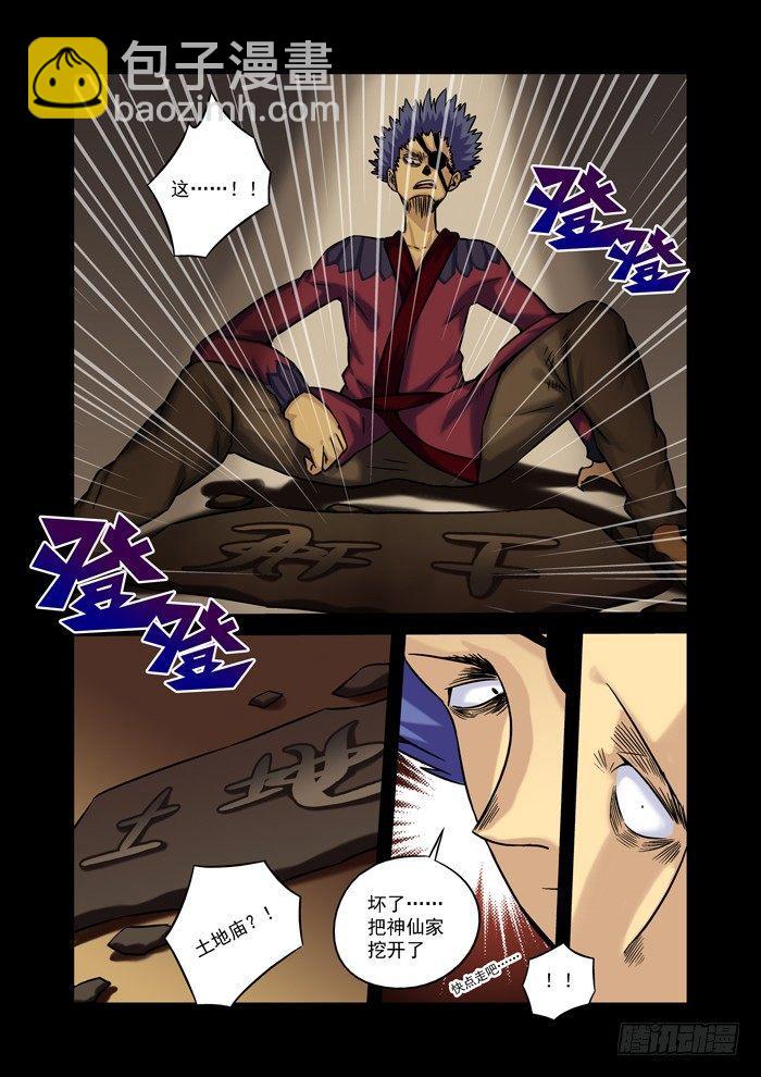 土字卷 第三十二回 机缘-第73话