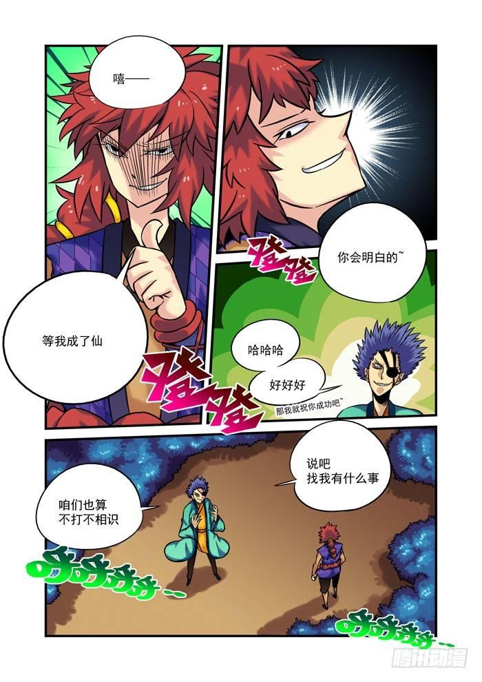 土字卷 第三十四回 手下-第75话